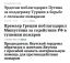 пожаротушение, лесные пожары тушить не выгодно, политота