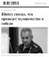шойгу, ч/б, взгляд, заголовок