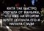 маньяк, нападение