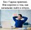Начальник, гандон, отпуск