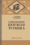 Книга, турбина