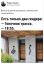 гендеры, трасса, туалет