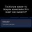 Налог, начисление, деньги, бонусы, госуслуги