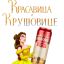 пиво, банка, красавица, крушовице