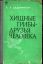 грибы