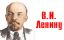 ленин, баннер