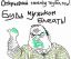 будь, мужиком