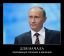 путин, демотиватор, полиция, милиция