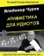 арифметика, выборы