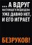безруков, медведев