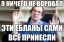 Мавроди, ебланы