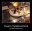 сосиски, рис, суши