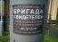столб, объявление, свидетели, бригада, суд, хамовники