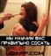 сосать, правильно