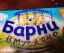медвежонок, Барни, мусарня, упаковка