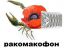 ракомакофон