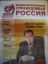 справедливая россия, руки, заголовок, газета, выборы