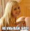 девушка, блондинка, улыбка, мотиватор, попа, вагина, рука