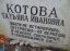 эпитафия, могила