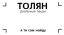 визитка, Толян, пацан