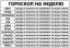 гороскоп