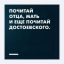 отец, мать, достоевский, игра слов