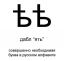 дабл, ять, две