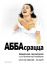 абба