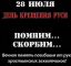 крещение, руси