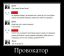 Провокатор