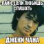 джеки чан, цой