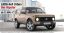 LADA, Urban, Hipster