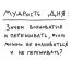 мудрость, волнение, переживание